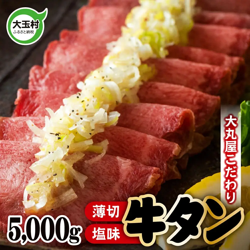 【2026年9月発送】牛タン 薄切り 5000g 小分け 500g ×10