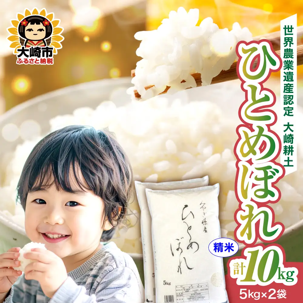 《精米》令和7年 宮城県産 ひとめぼれ 10kg(5kg×2) | ot001-hb-10kg-r7