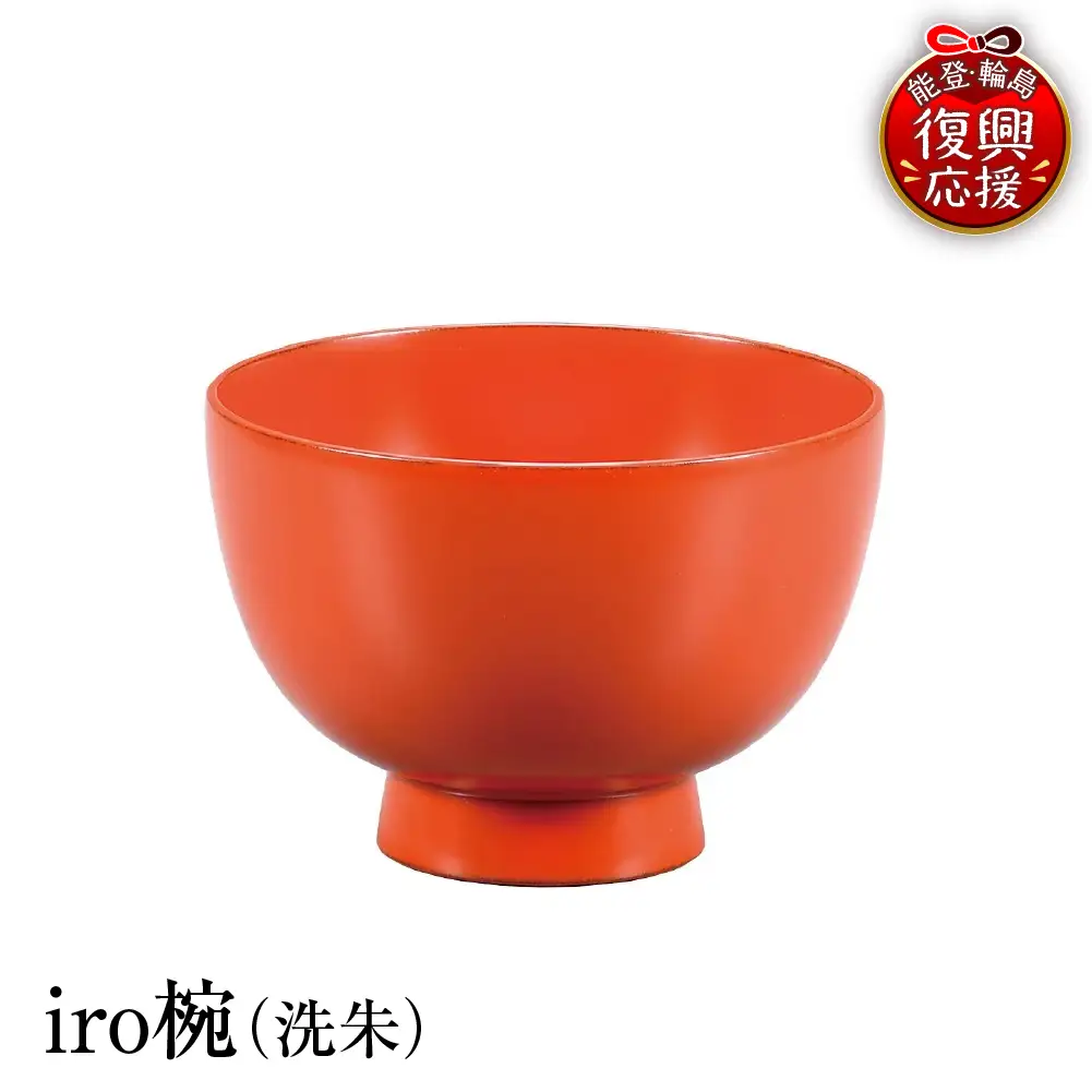 輪島塗　iro椀（洗朱） wa013 塗　椀　漆器　漆器
