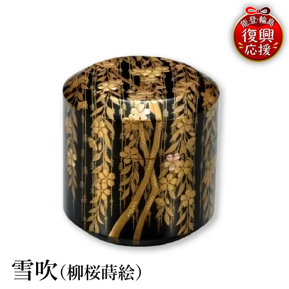 輪島塗　雪吹（柳桜蒔絵） wa013 塗　棗　中次　茶　漆器　漆器