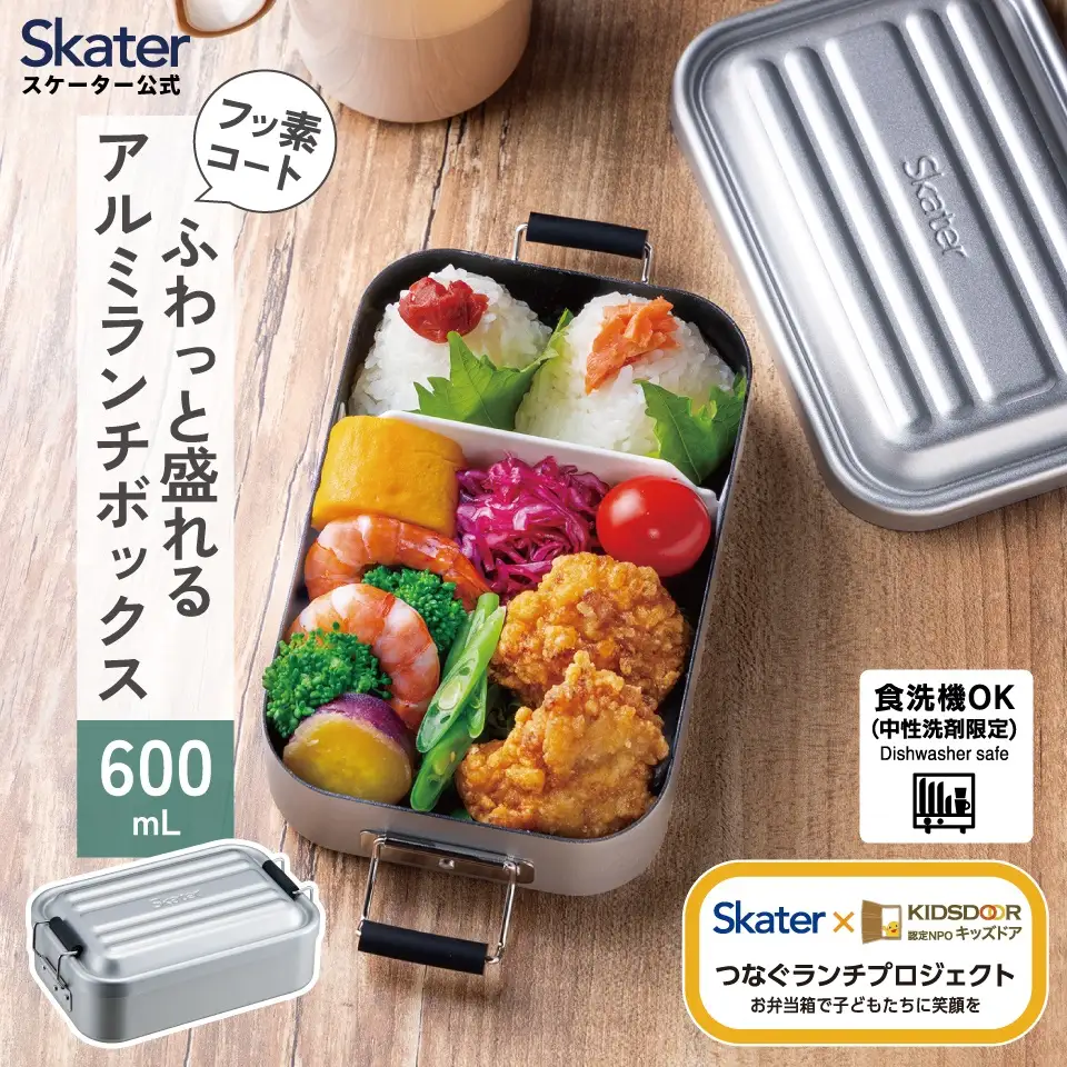 アルミ 弁当箱 600ml 1段 食洗機対応 AFT6BN シルバー キッズドア skt182 740879
