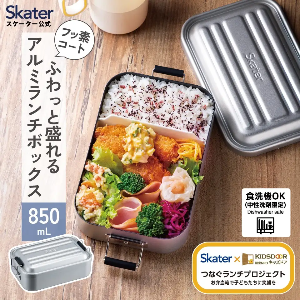 アルミ 弁当箱 850ml 1段 食洗機対応 AFT8BN シルバー キッズドア skt183 740886