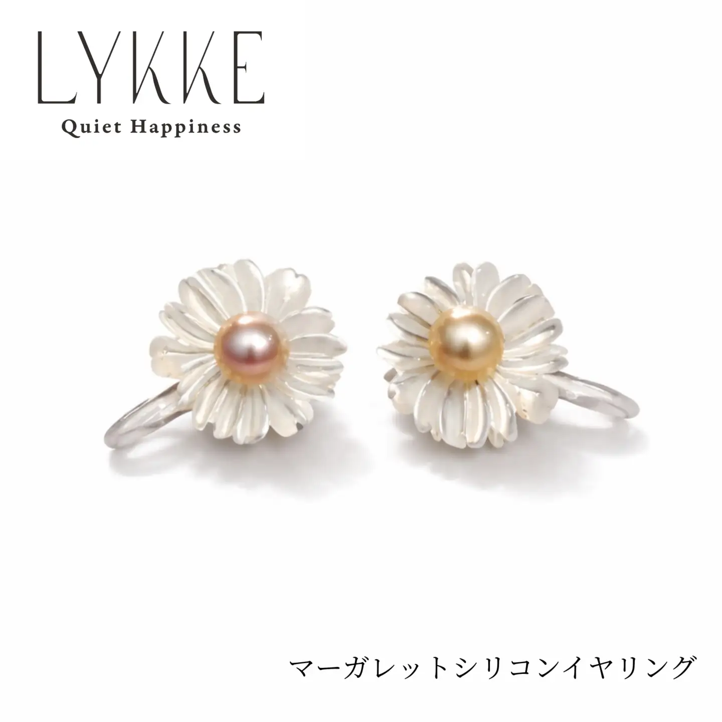 2160 LYKKE マーガレットデザイン 淡水真珠 （4.5mm）シリコンイヤリング 白蝶貝  アレルギー対応 北欧アクセサリー  上品ア レディースジュエリー ナチュラル パール 普段使い ギフト プレゼント 伊勢 伊勢志摩