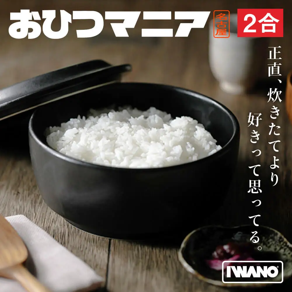 IWANO おひつマニア