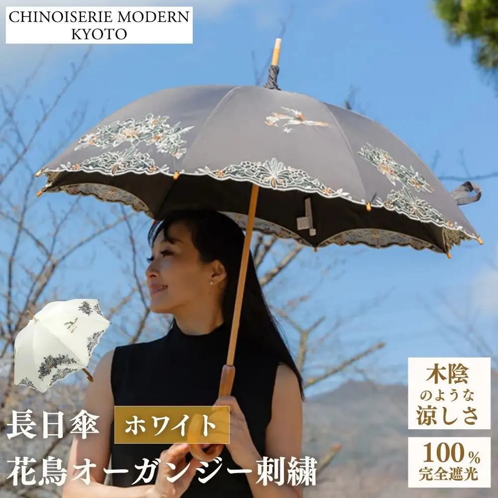 【シノワズリーモダン京都】花鳥オーガンジーカットワーク刺繍かわず張り長日傘 ホワイト