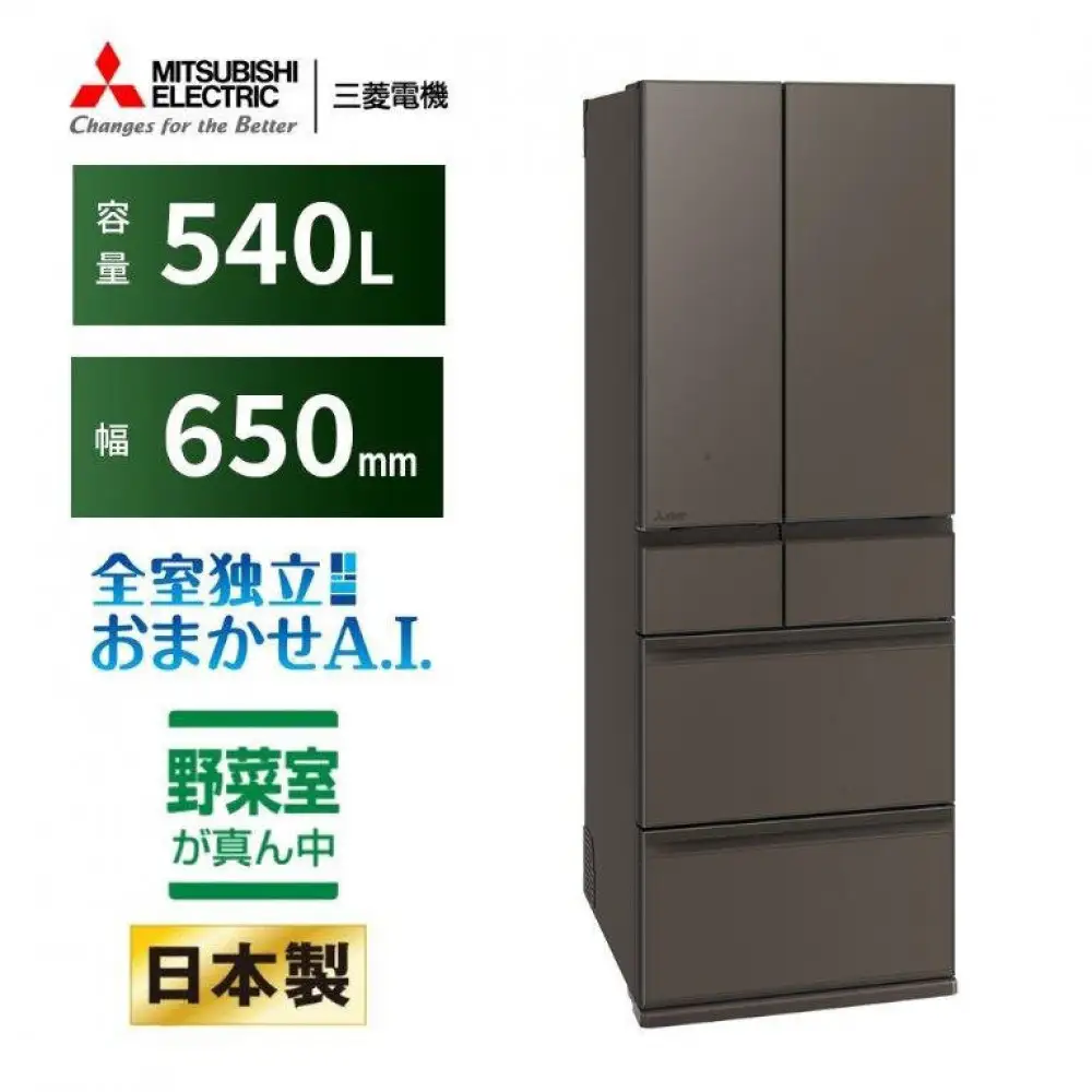 三菱電機冷蔵庫 MR-MZ54NH グランドアンバーグレー  6ドア 観音開き 標準設置付【沖縄・離島・一部山間地域:配送不可】冷凍庫 冷蔵 冷凍 家電 家電製品 電化製品 キッチン家電 家庭用