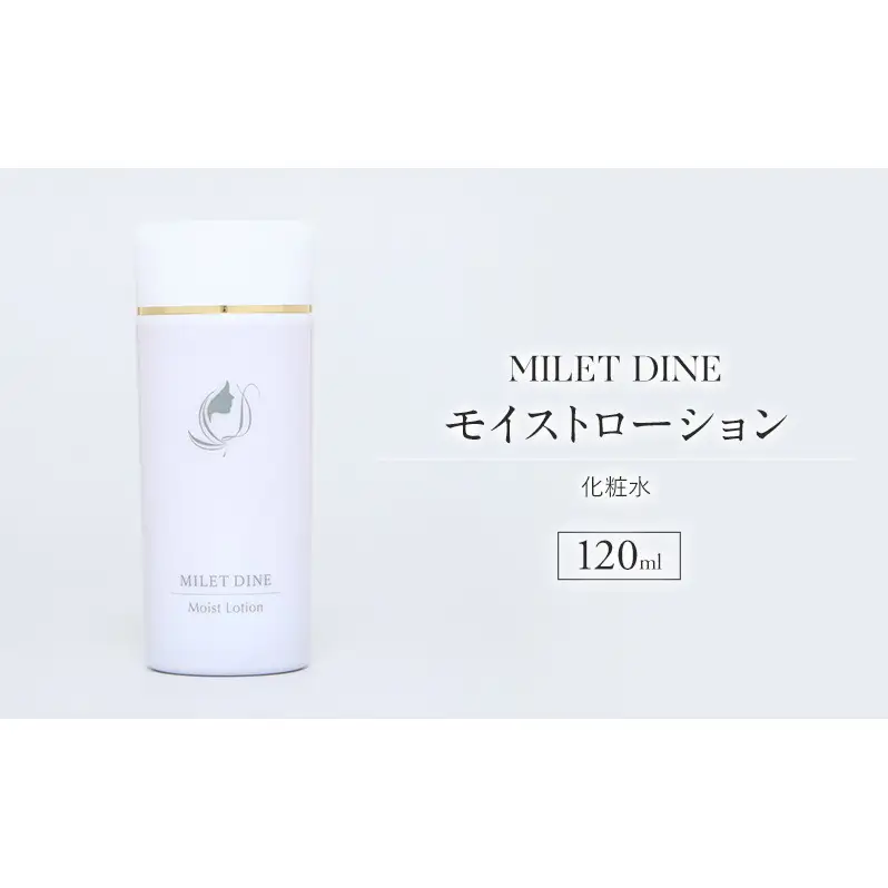 MILETDINE　モイストローション（化粧水）