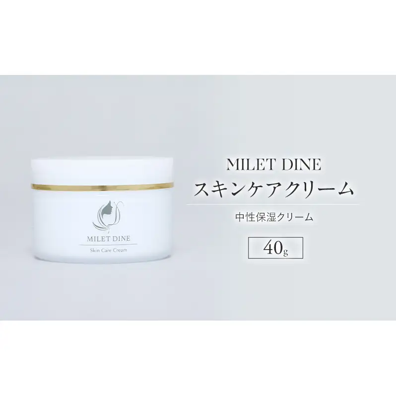 MILETDINE　スキンケアクリーム（中性保湿クリーム）