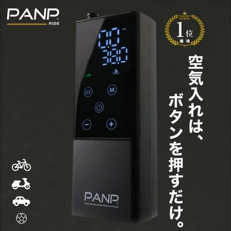 【電動空気入れ】PANP RIDE スマート 空気入れ 自動車 バイク 自転車 ボール 自動