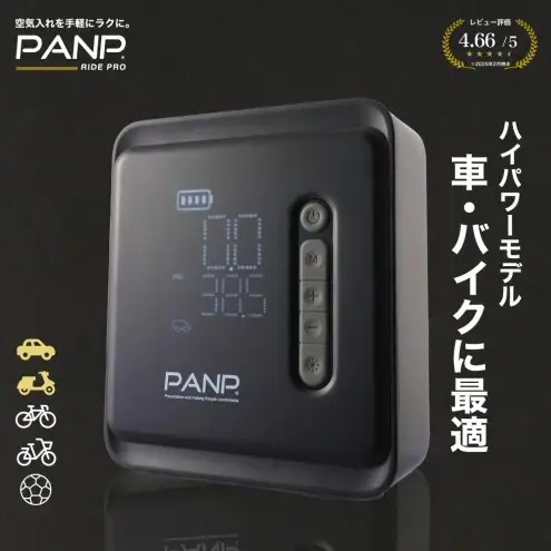 【電動空気入れ】PANP RIDE PRO  スマート 空気入れ 自動車 バイク 自転車 ボール 自動 ハイパワー