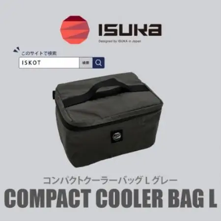 イスカ《クーラーバッグ》コンパクトクーラーバッグ L グレー 登山やキャンプ用。【ISKOT】【1739448】