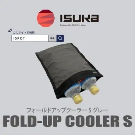 イスカ《クーラーバッグ》フォールドアップクーラー S グレー 登山やキャンプ用。【ISKOT】【1739485】