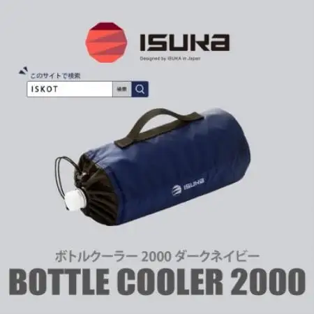 イスカ《ボトルクーラー》ボトルクーラー2000 ダークネイビー 登山やキャンプ用【ISKOT】【1739489】