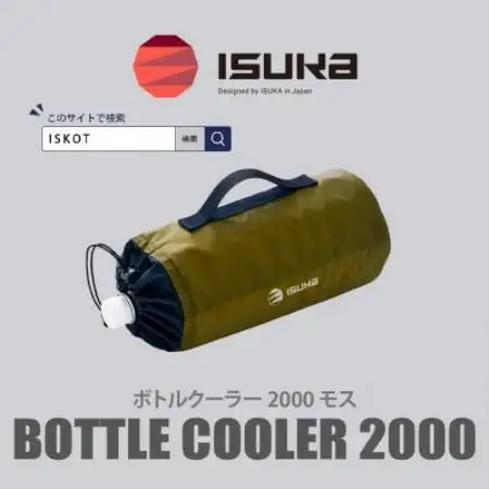 イスカ《ボトルクーラー》ボトルクーラー2000 モス 登山やキャンプ用。【ISKOT】【1739495】