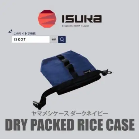 イスカ《フードケース》ヤマメシケース ダークネイビー 登山やキャンプ用。【ISKOT】【1739508】