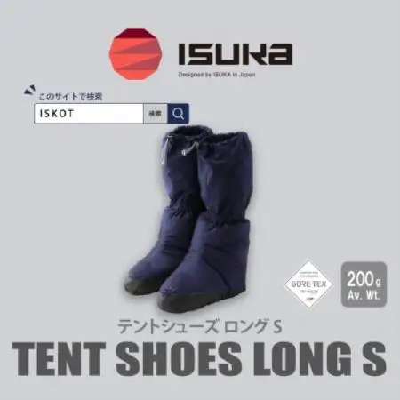 イスカ《テントシューズ》テントシューズ ロング S ネイビーブルー 登山やキャンプ用。【ISKOT】【1739548】