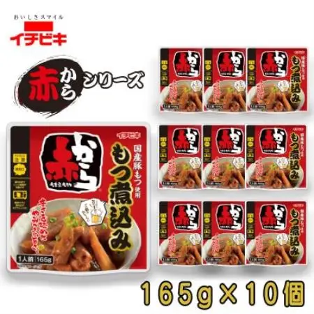 イチビキ　赤から　もつ煮込み　165g×10個　袋のまま電子レンジ　常温で長期保存【1742937】