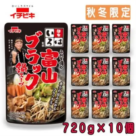 イチビキ　ストレート　麺家いろは監修冨山ブラック鍋スープ　720g×10個(期間限定)銘店の鍋の素【1742944】