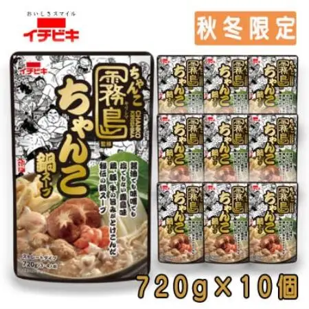 イチビキ　ストレート　ちゃんこ霧島監修ちゃんこ鍋スープ　720g×10個(期間限定)銘店の鍋の素【1742947】