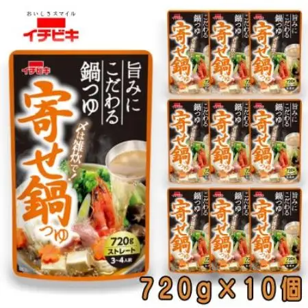 イチビキ　ストレート　寄せ鍋つゆ　720g×10個　毎日食べたい定番鍋の素【1742951】