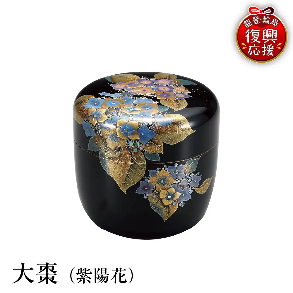 輪島塗　大棗（紫陽花） wa013 塗　棗　茶　漆器　漆器