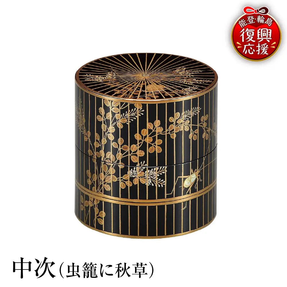 輪島塗　中次（虫籠に秋草） wa013 塗　棗　中次　茶　漆器　漆器
