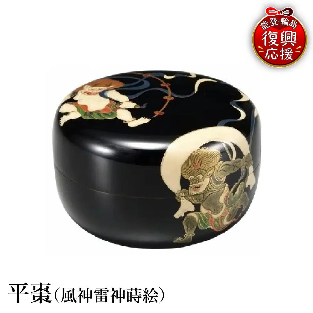 輪島塗　平棗（風神雷神蒔絵） wa013 塗　棗　茶　漆器　漆器