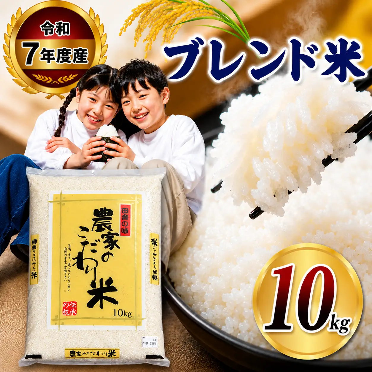 【栃木県共通返礼品】令和7年度産 栃木県産 ブレンド米 10kg