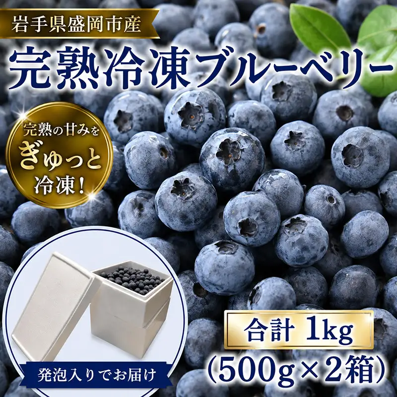 【8月以降発送】完熟  冷凍 ブルーベリー 1kg  北田りんご園 kitada001 ブルーベリー