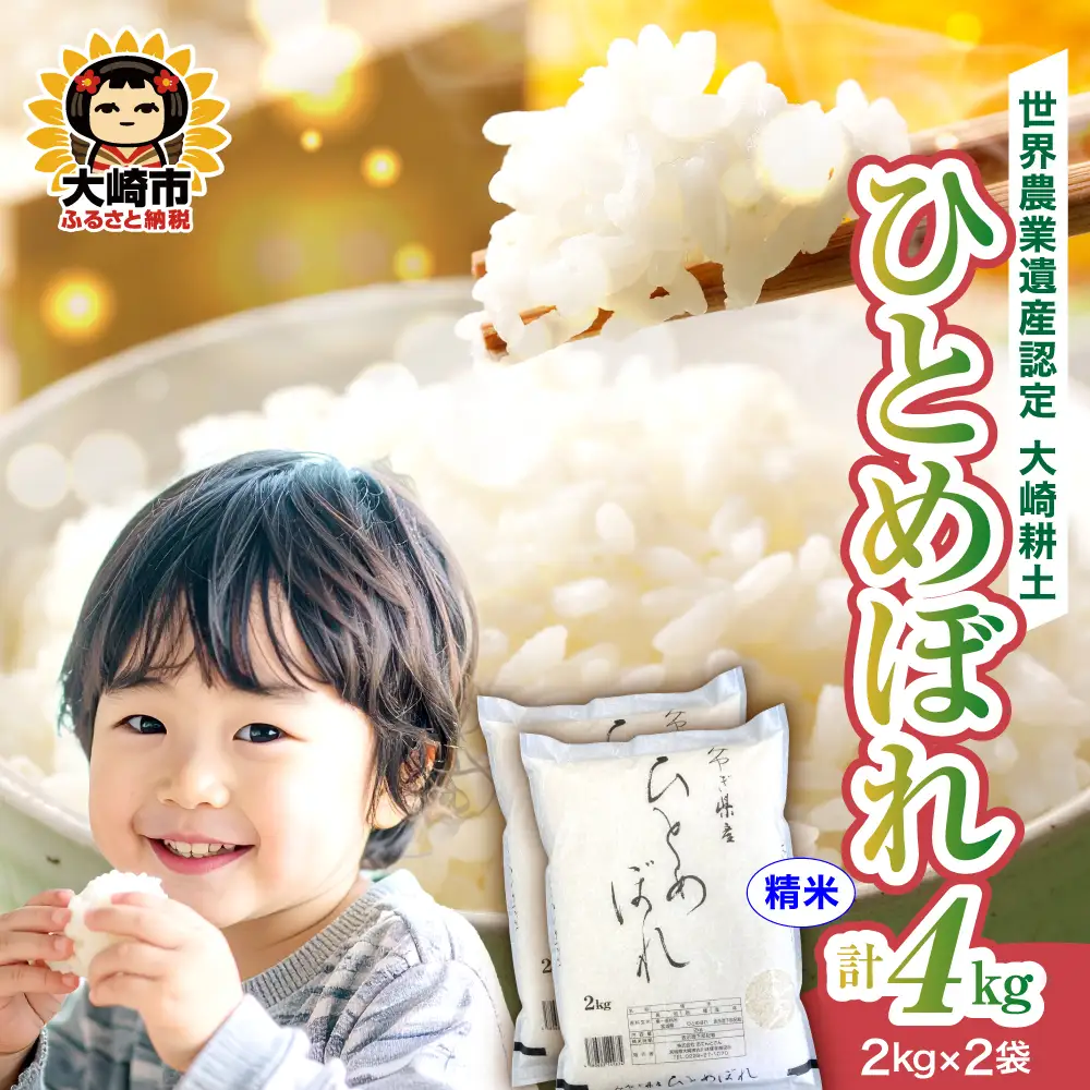 《精米》令和7年 宮城県産 ひとめぼれ 4kg(2kg×2) | ot001-hb-4kg-r704
