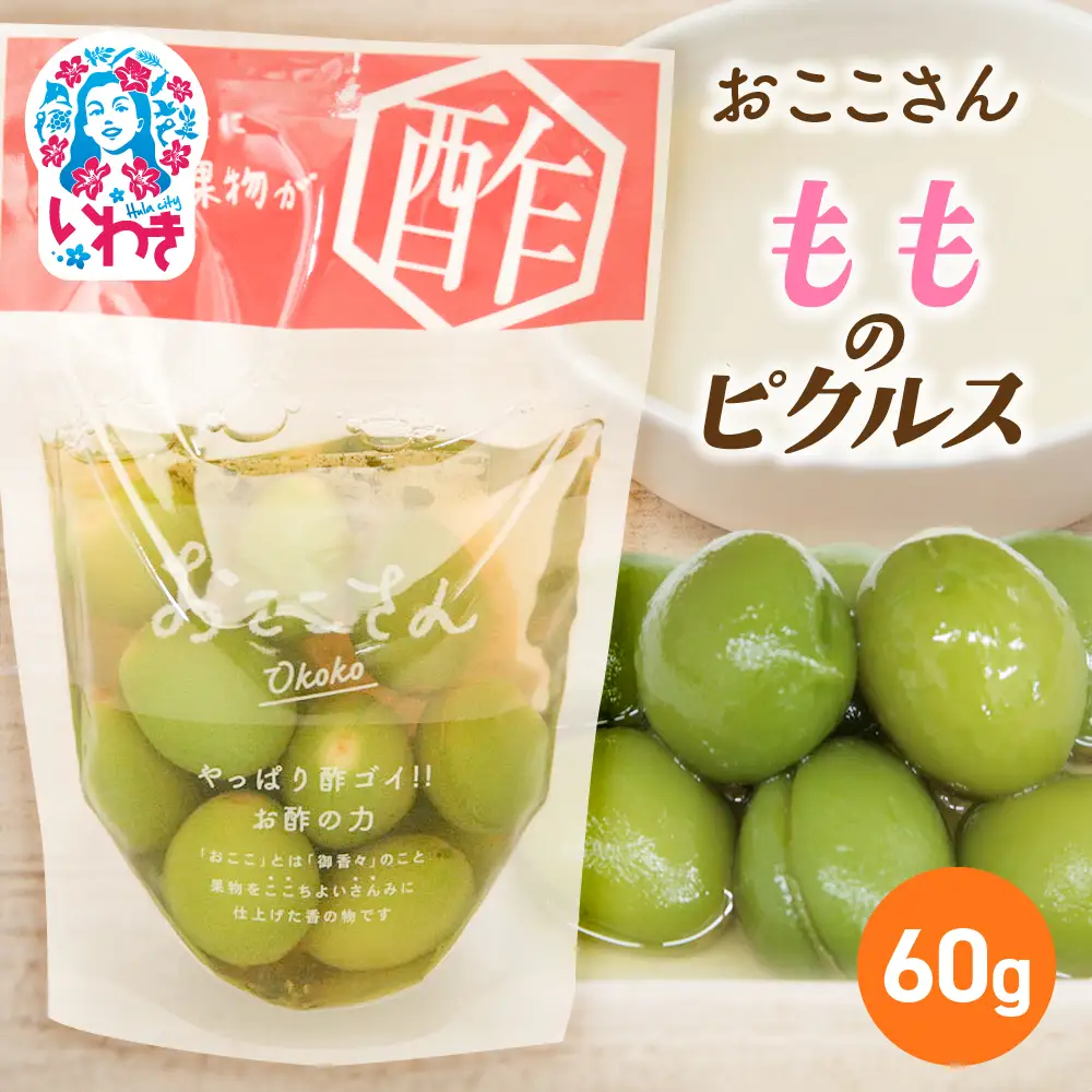 おここさん もものピクルス 60g×1袋 | おここさん もものピクルス もも ピクルス 福島県 いわき市 ふるさと納税 長久保食品 もも加工品 国産もも 加工食品 フルーツ加工品 常温保存 | BC006-mo
