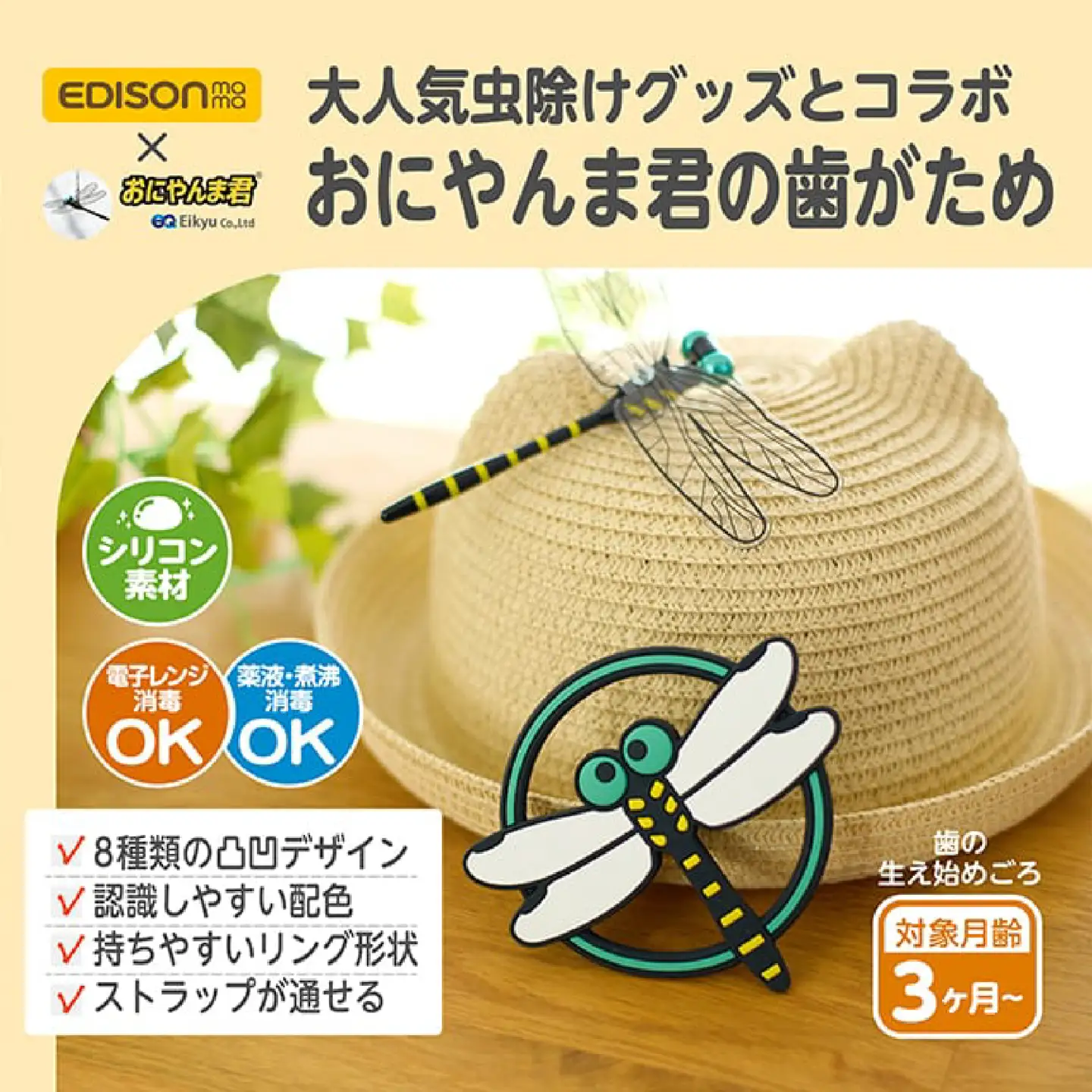 カミカミＢＡＢＹおにやんま君(はがため) 