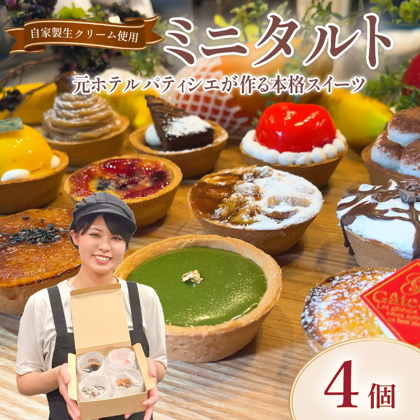 【小さなタルトのお店S】 4種 スイーツ 冷凍 タルト チョコ チーズ