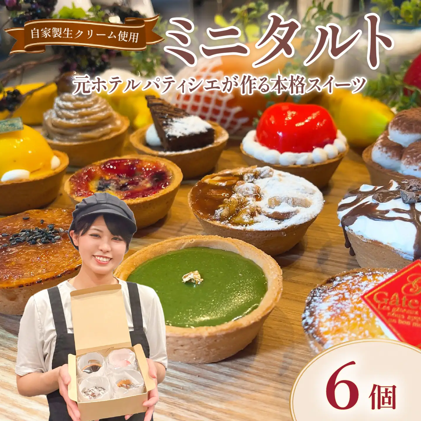【小さなタルトのお店S】 6種 スイーツ 冷凍 タルト チョコ チーズ