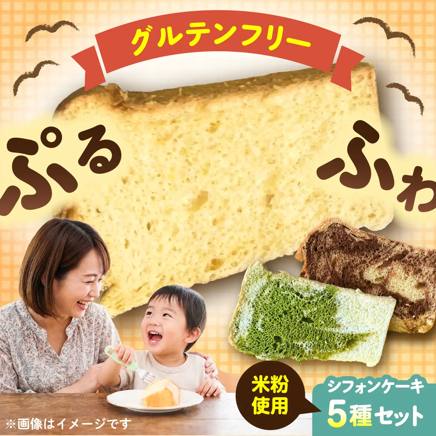 米粉豆乳シフォンケーキ[AKIS001] シフォンケーキ