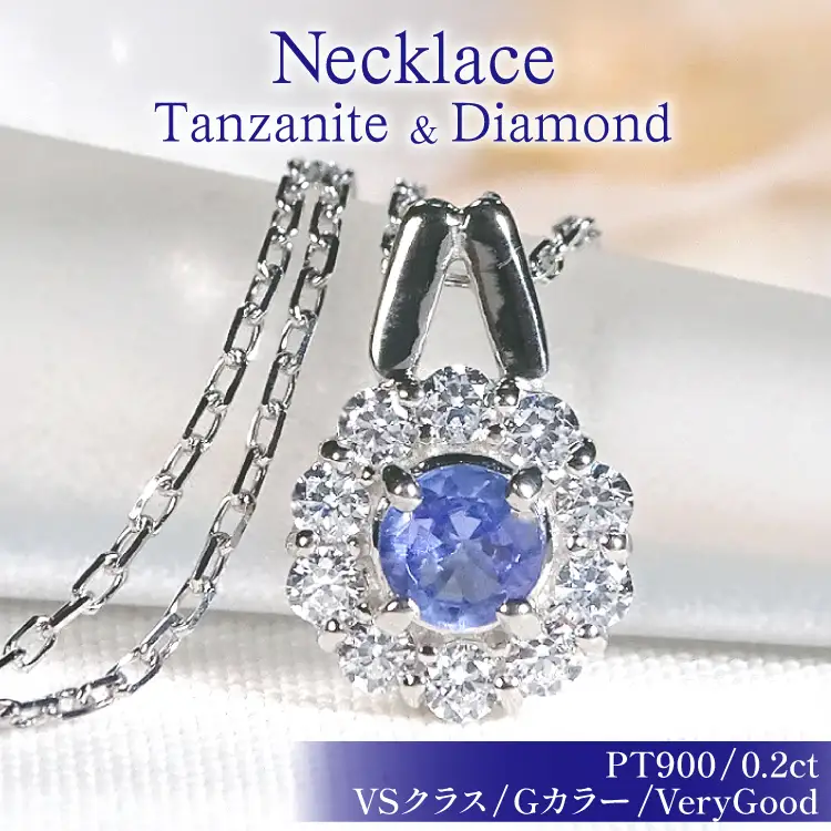 ネックレス プラチナ PT900 タンザナイト 取り巻き ダイヤモンド 0.2ct フラワー ペンダント 【f218-ta-pt】