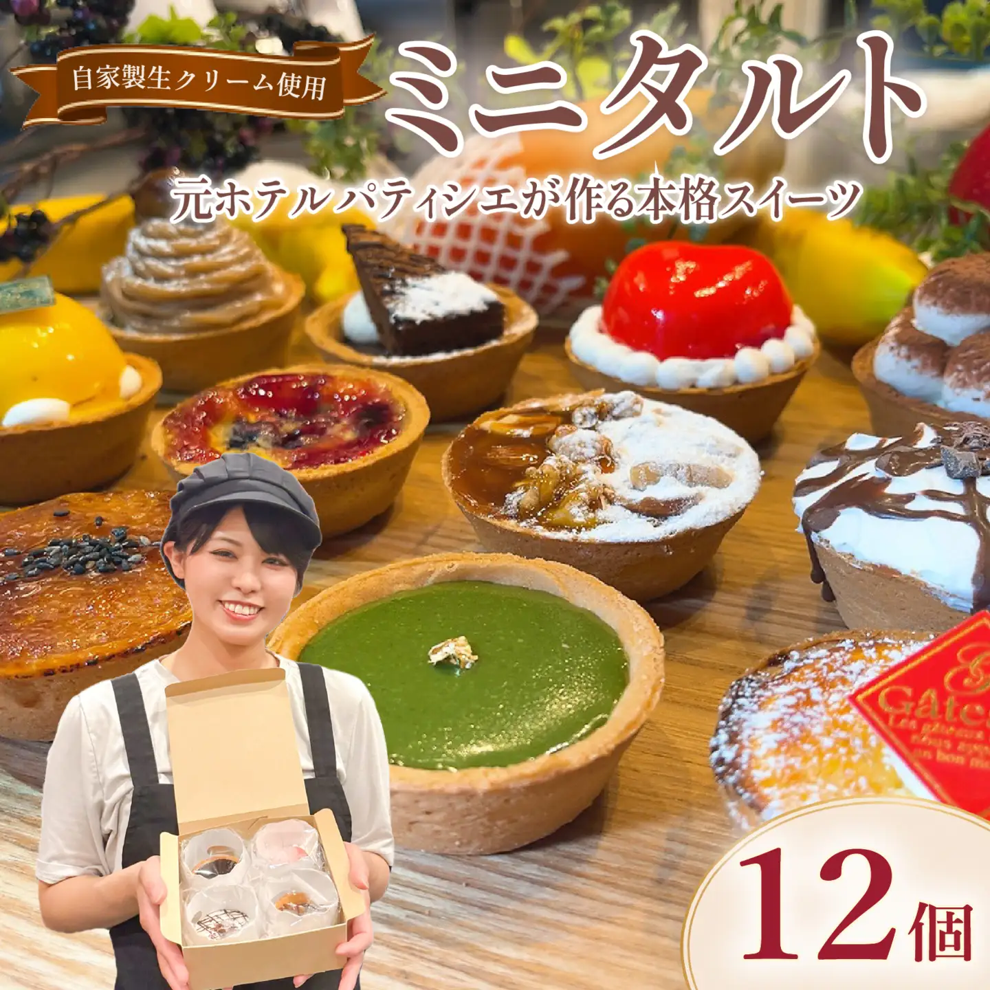 【小さなタルトのお店S】 12種 スイーツ 冷凍 タルト チョコ チーズ