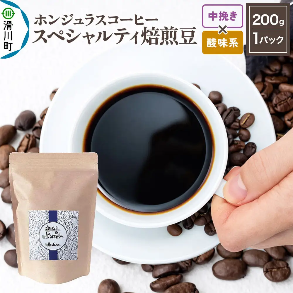 コーヒー粉 自家焙煎 ホンジュラス スペシャルティコーヒー 焙煎豆 200g 中挽き【酸味系】 コーヒー粉