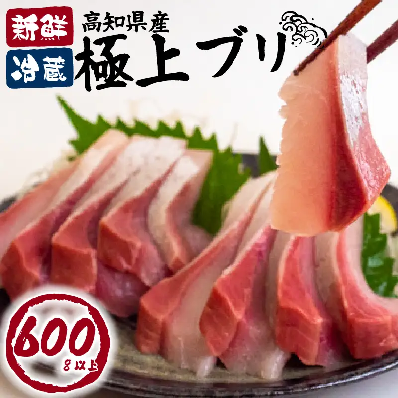 ぶり カット 約 600g ブリしゃぶ 鰤 刺身 