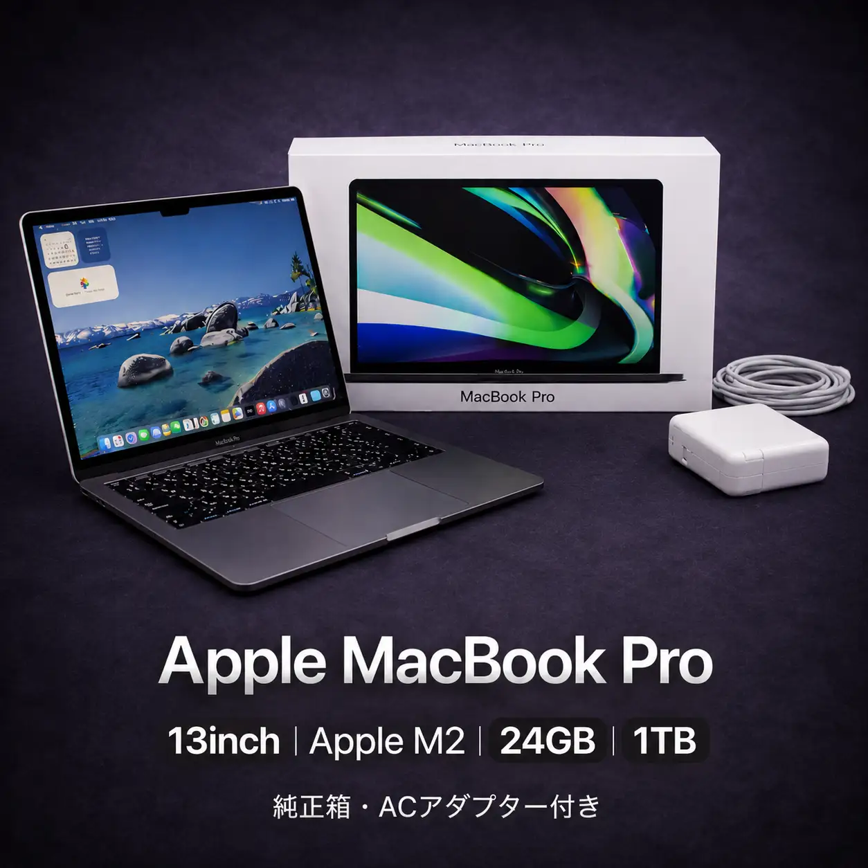 【厳選整備済｜法人リースアップ品】MacBook Pro 13インチ M2 / 24GB / 1TB｜★美品・動作確認済｜★化粧箱付き【現品限り】　656-01