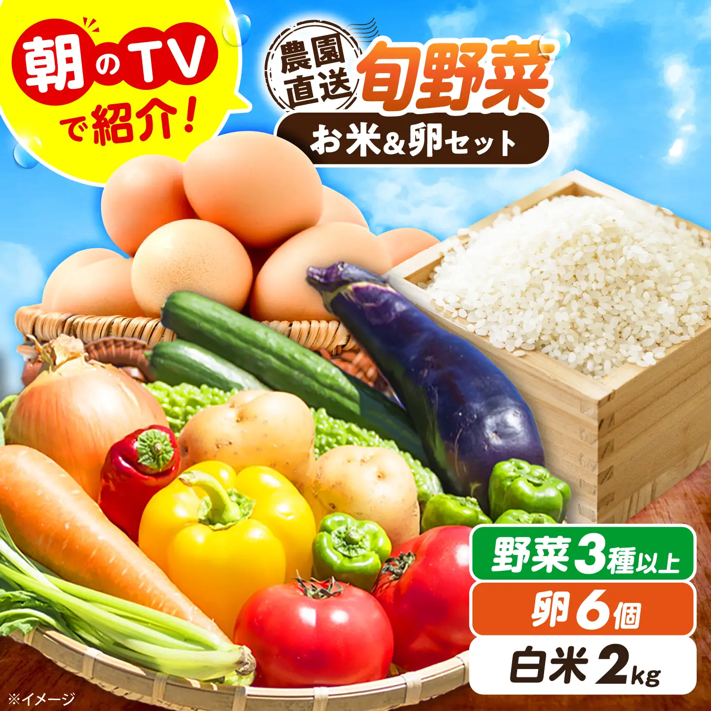 【先行予約/2026年10月以降発送】旬のお野菜3種類以上＆お米2kg＆平飼い卵セット 大阪府高槻市/ベジ彩ファーム[AOEJ015]