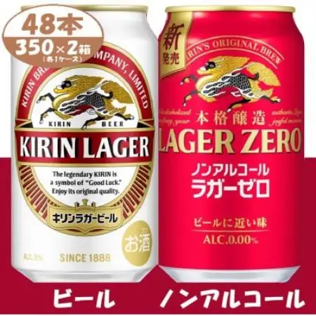 キリン ビール と ノンアルコール 詰合【 ラガー・ラガーゼロ 】350ml 各1箱 (計48本)【1739370】