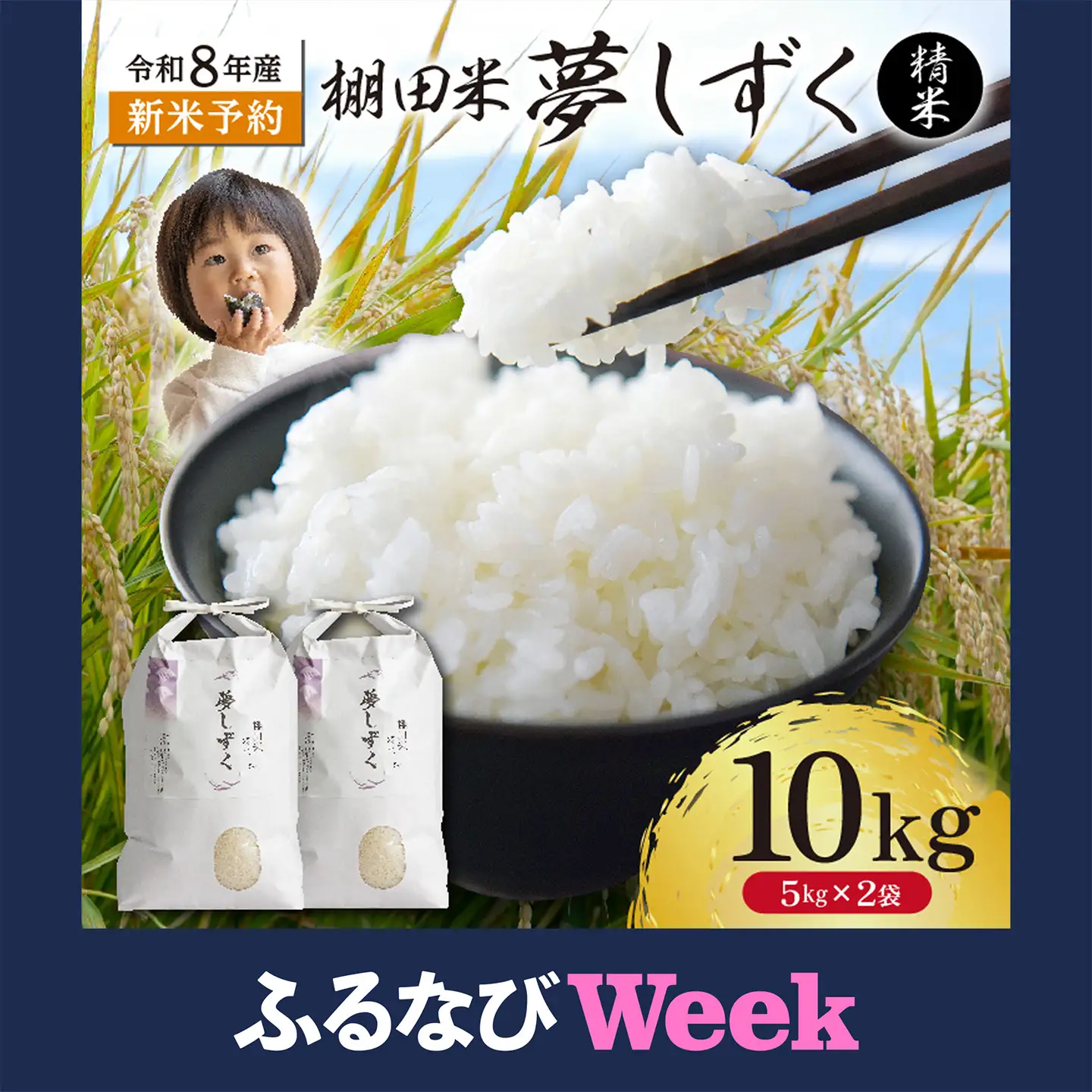 【ふるなびWEEK対象】【新米予約】令和8年産 はがくれ農園の棚田米 夢しずく 精米 10kg（5kg×2袋）佐賀県産 _c-154