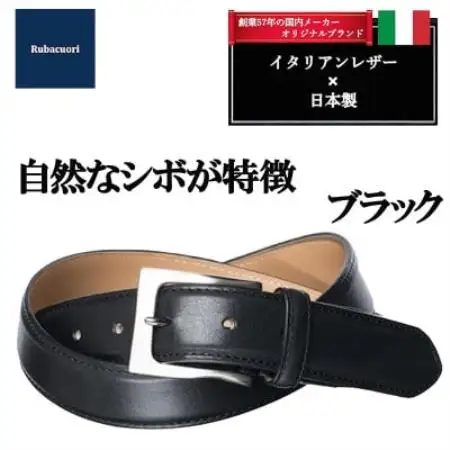 ルバクオーリ　イタリアレザーベルト　ブラック　バダラッシカルロ社製 ナッパCB　33mm　本革メンズ【1721673】