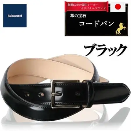 ルバクオーリ　コードバンベルト　ブラック　希少な100cmロング　国産馬革×ヌメ革　メンズ隠しオメガ【1721675】