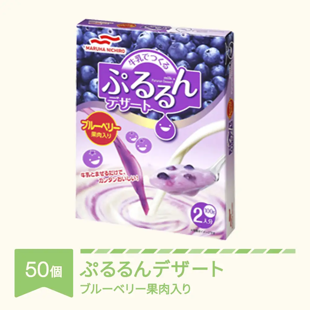 ウミオス(マルハニチロ)  牛乳でつくる ぷるるんデザート 50個 ブルーベリー 果肉入り ku-pdbbx50