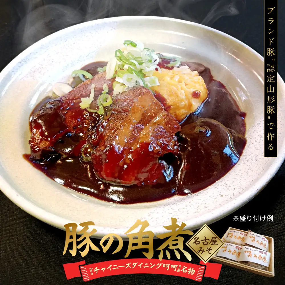 チャイニーズダイニング呵呵　名物　豚の角煮（名古屋みそ）