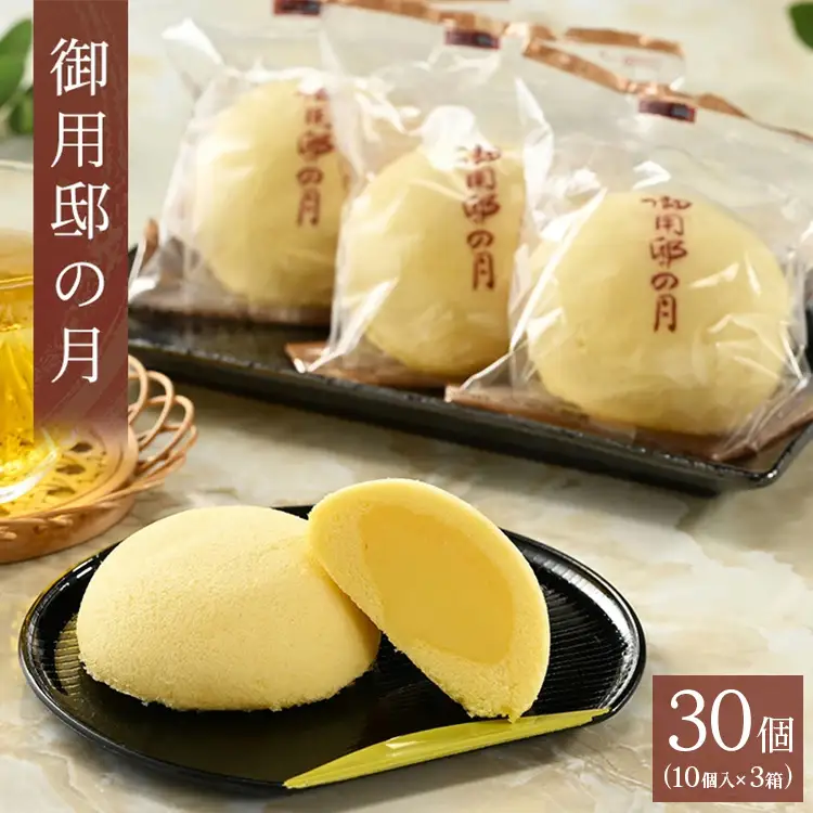 御用邸の月 10個入り 3箱 〔P-452〕 | お菓子 菓子 和菓子 個包装 ギフト 贈答用 プレゼント お取り寄せ スイーツ おやつ 人気 ランキング お土産 ご当地 銘菓 有名 那須町 カステラ カスタード いづみや