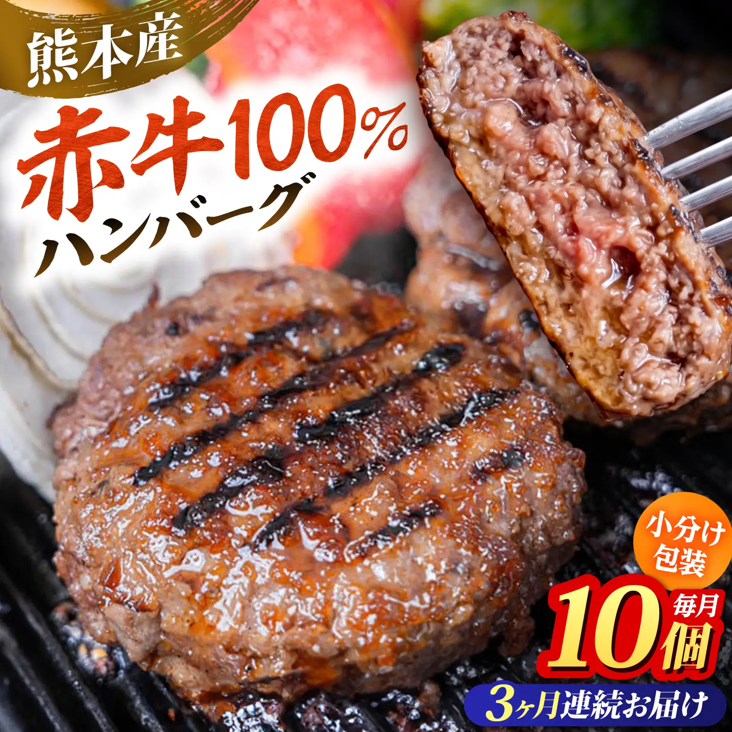 【全3回定期便】赤牛ハンバーグ 約150g×10個 計約1.5kg 和牛 ハンバーグ 小分け 冷凍 惣菜 牛肉 あか牛【阿蘇牧場】[AYBX104]
