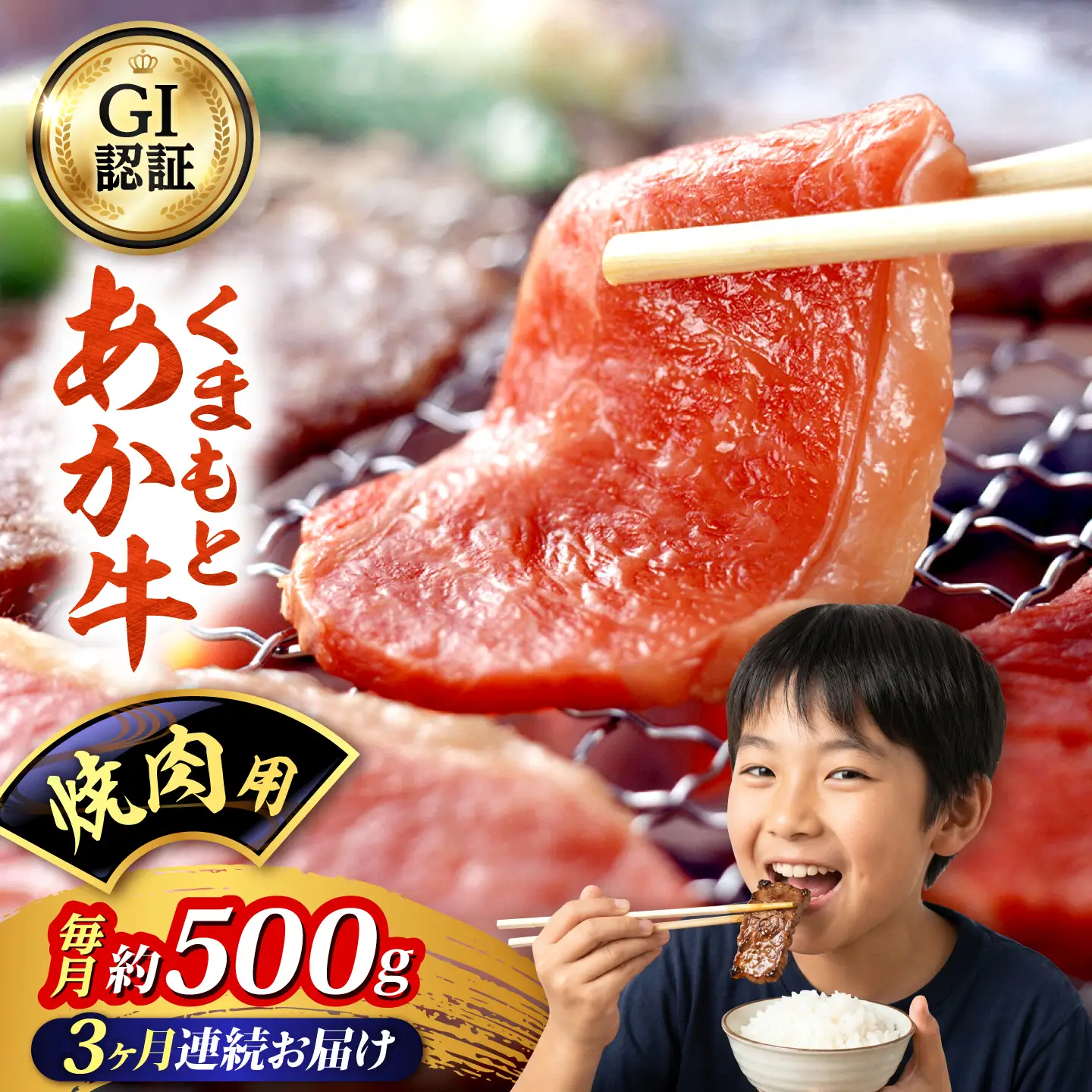 【全3回定期便】GI認証 くまもとあか牛 焼肉用 約500g 和牛 牛肉 焼肉 冷凍【阿蘇牧場】[AYBX107]